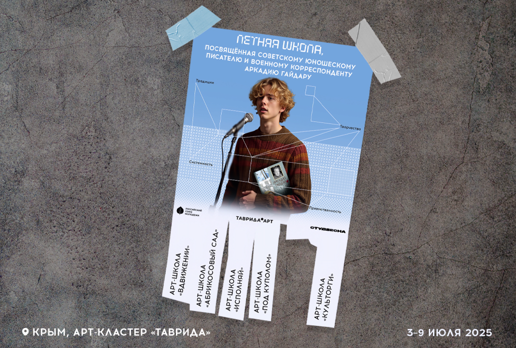 1000х675_Афиша_ЛШ_4-3.png