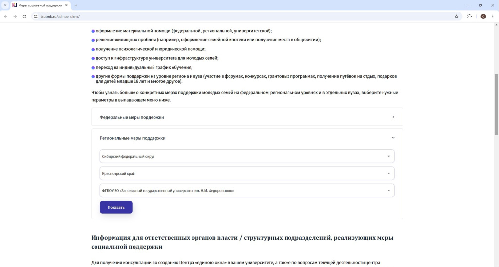 Единое окно_скрин.jpg