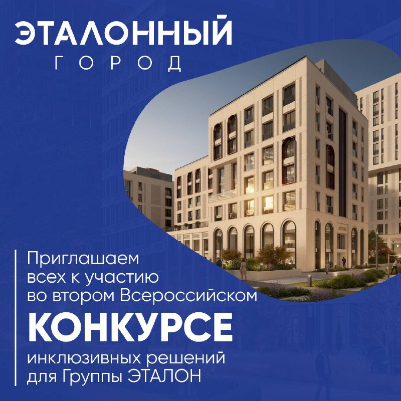 Конкурс Эталонный город.jpg